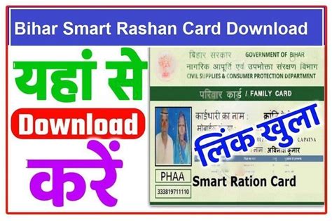 smart rashan card download